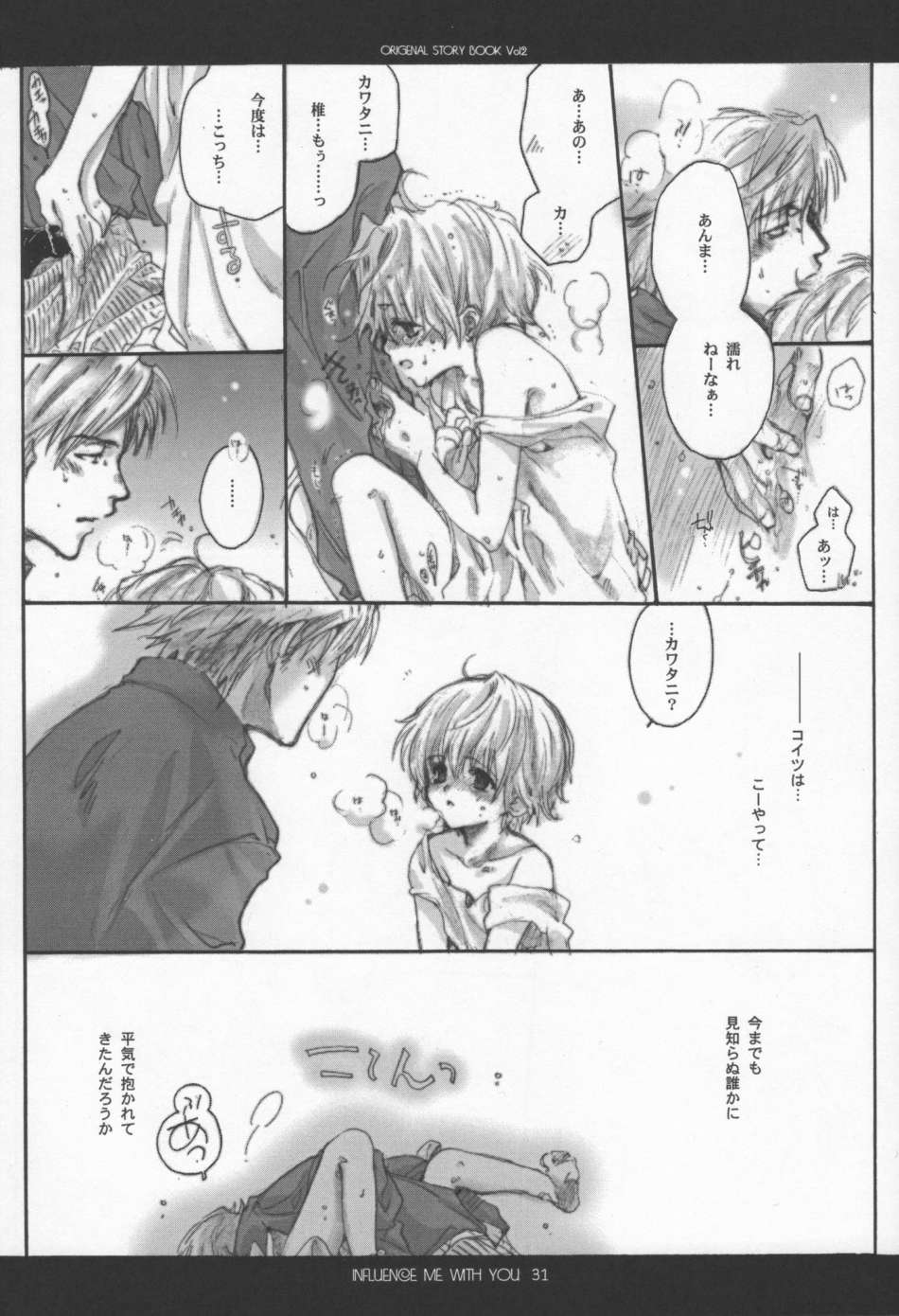 (C63) [爆撃モンキース (犬神尚雪)] INFLUENCE ME WITH YOU