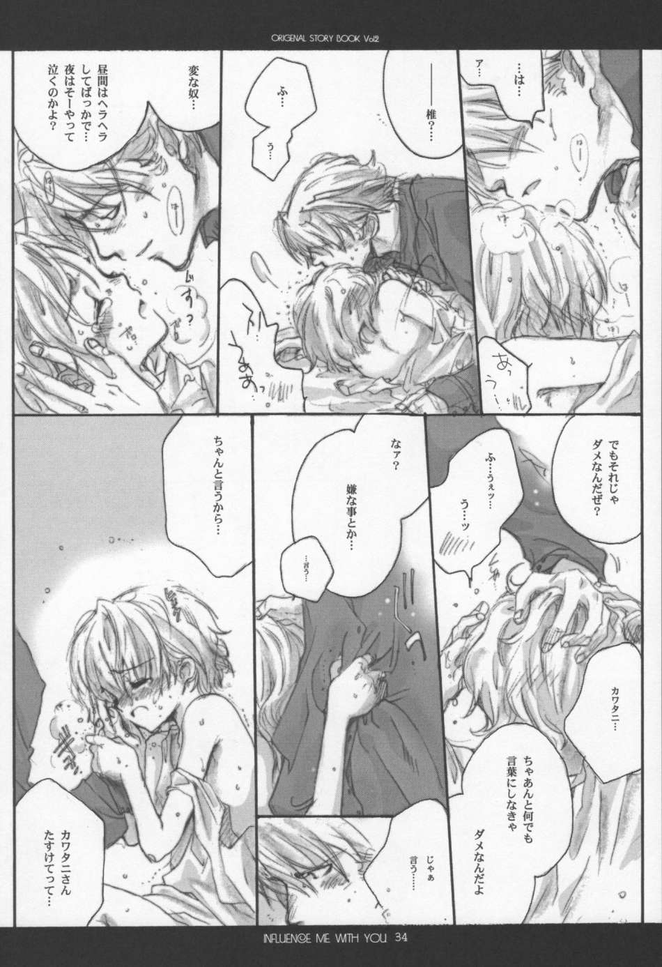 (C63) [爆撃モンキース (犬神尚雪)] INFLUENCE ME WITH YOU