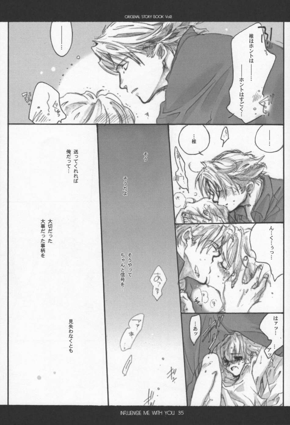 (C63) [爆撃モンキース (犬神尚雪)] INFLUENCE ME WITH YOU