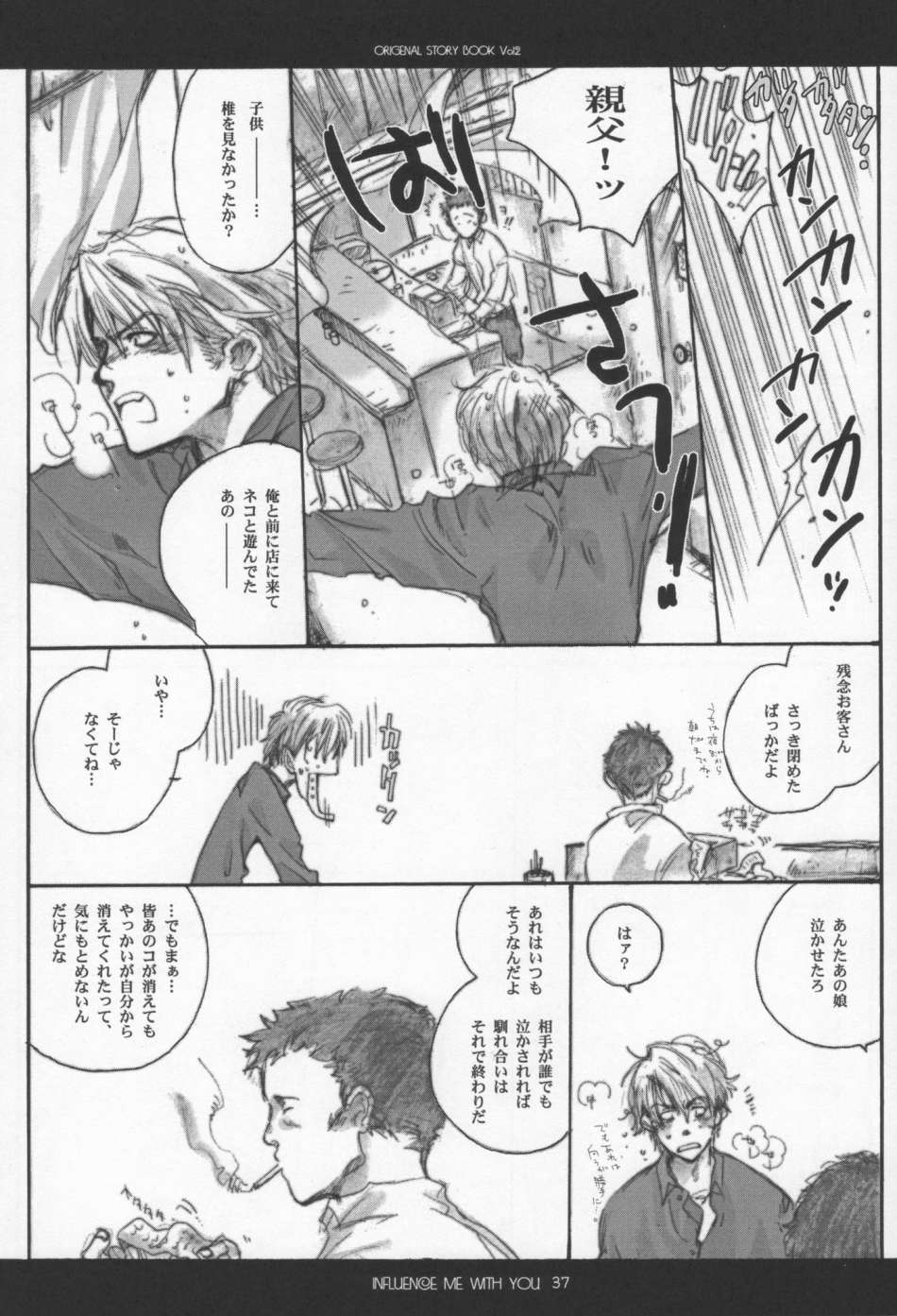 (C63) [爆撃モンキース (犬神尚雪)] INFLUENCE ME WITH YOU
