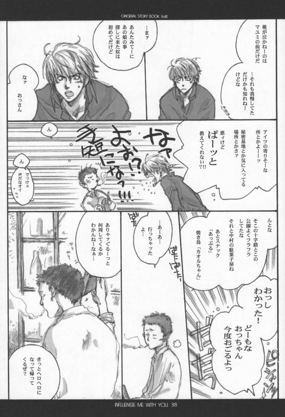 (C63) [爆撃モンキース (犬神尚雪)] INFLUENCE ME WITH YOU
