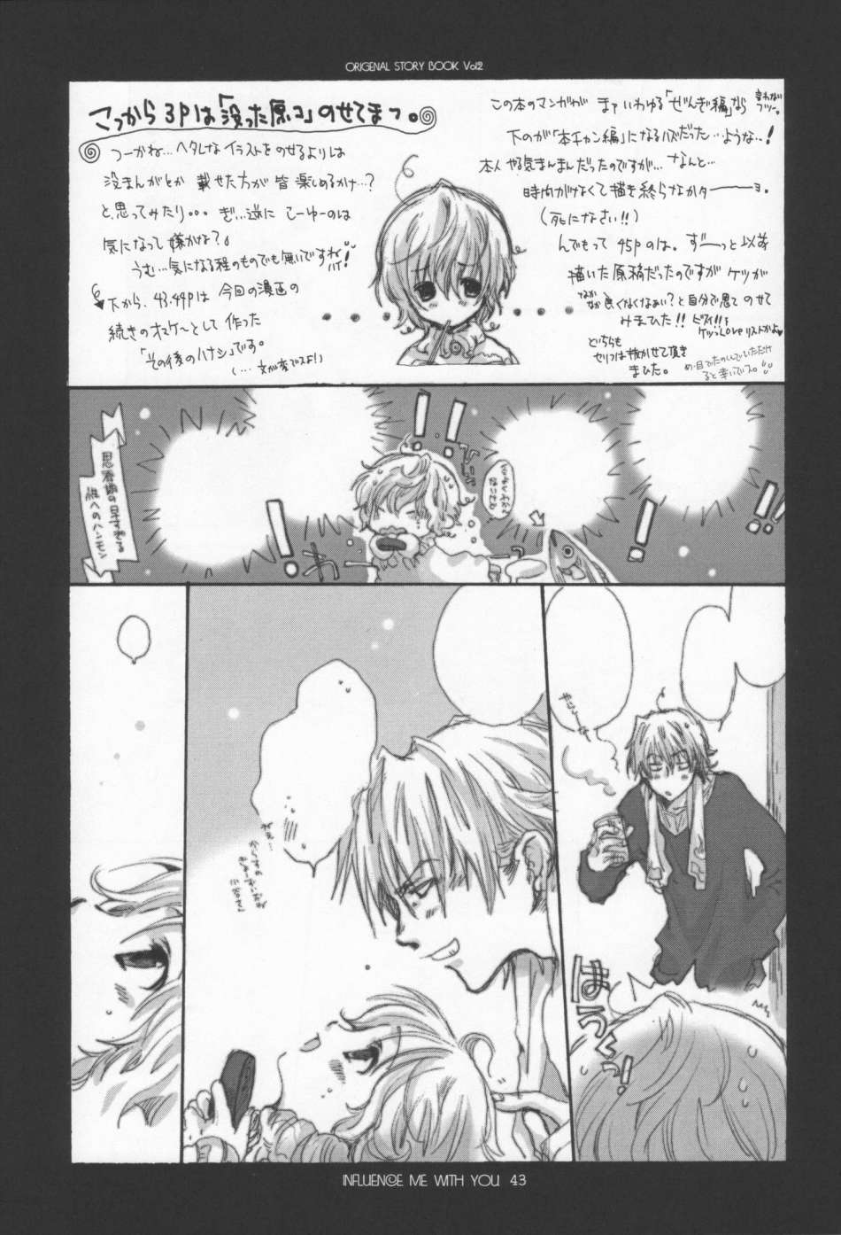 (C63) [爆撃モンキース (犬神尚雪)] INFLUENCE ME WITH YOU