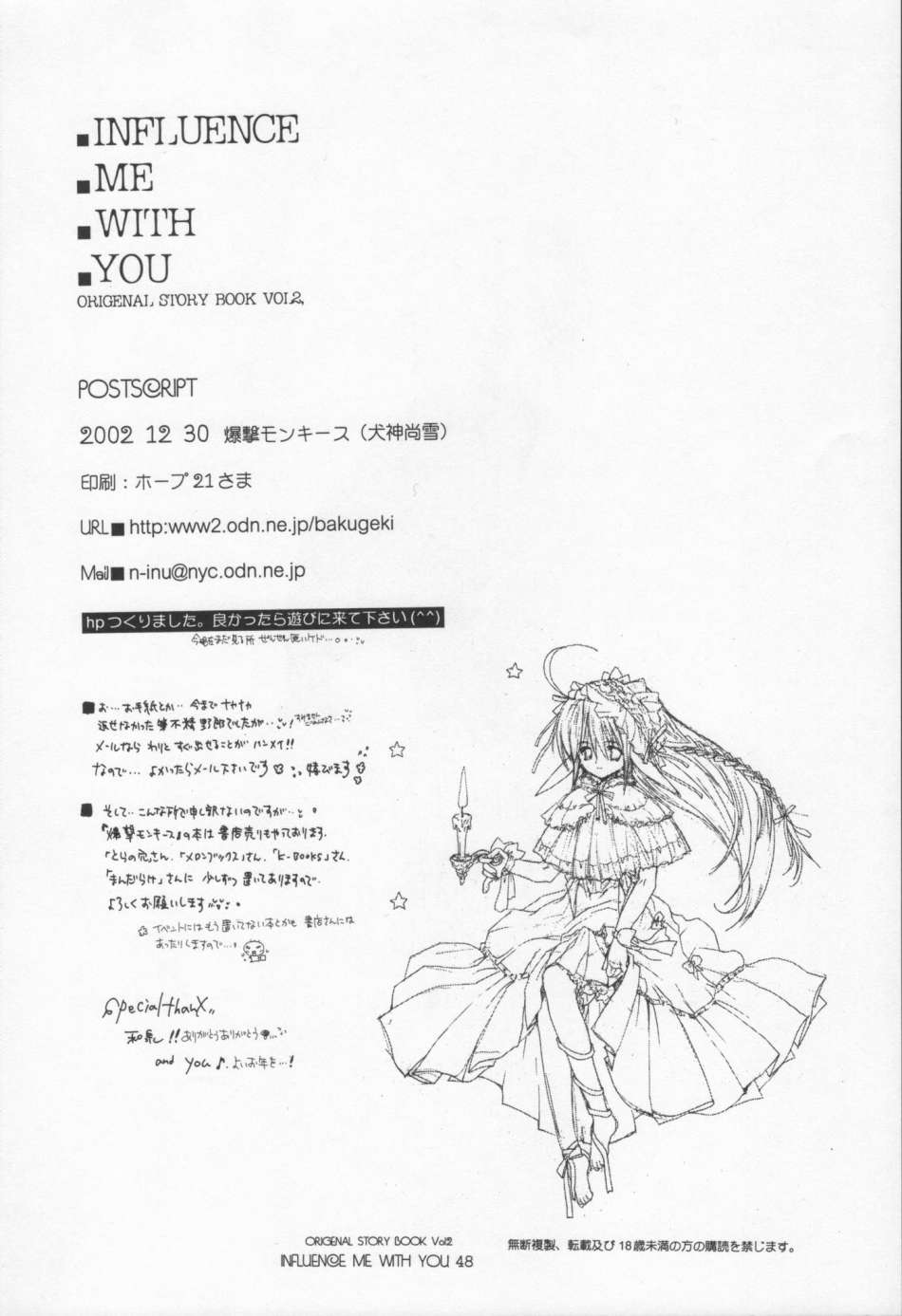 (C63) [爆撃モンキース (犬神尚雪)] INFLUENCE ME WITH YOU