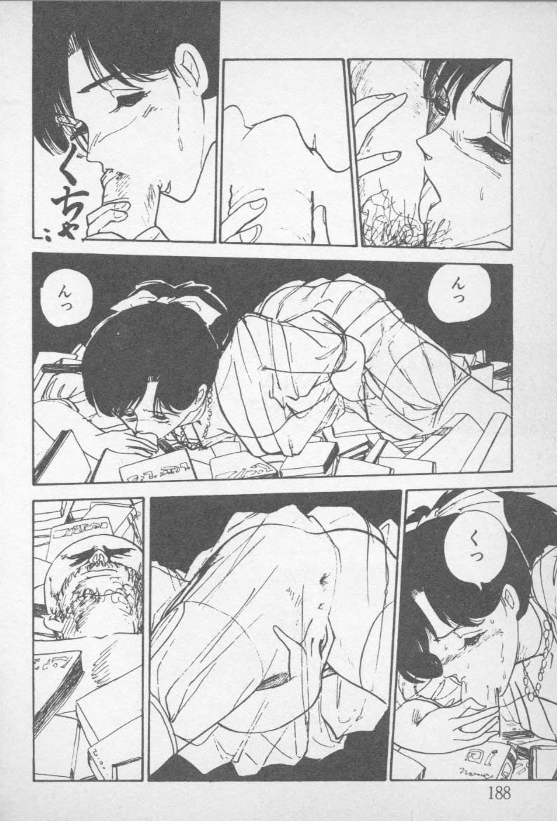 [山本直樹] ずっと朝まで・・・・