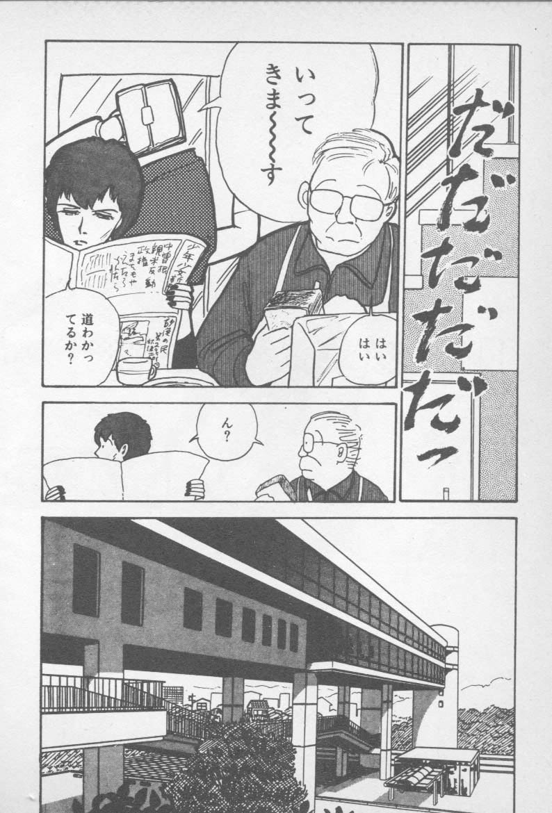 [山本直樹] ずっと朝まで・・・・
