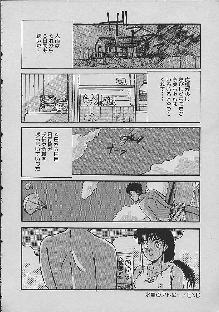 [かたせ湘] 巫女ちゃんが行く
