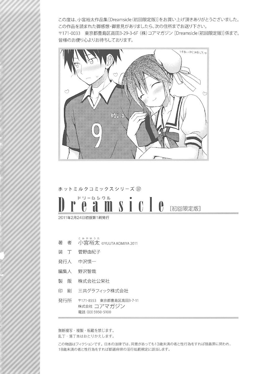 [小宮裕太] Dreamsicle