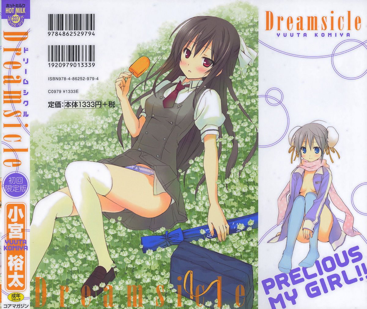 [小宮裕太] Dreamsicle