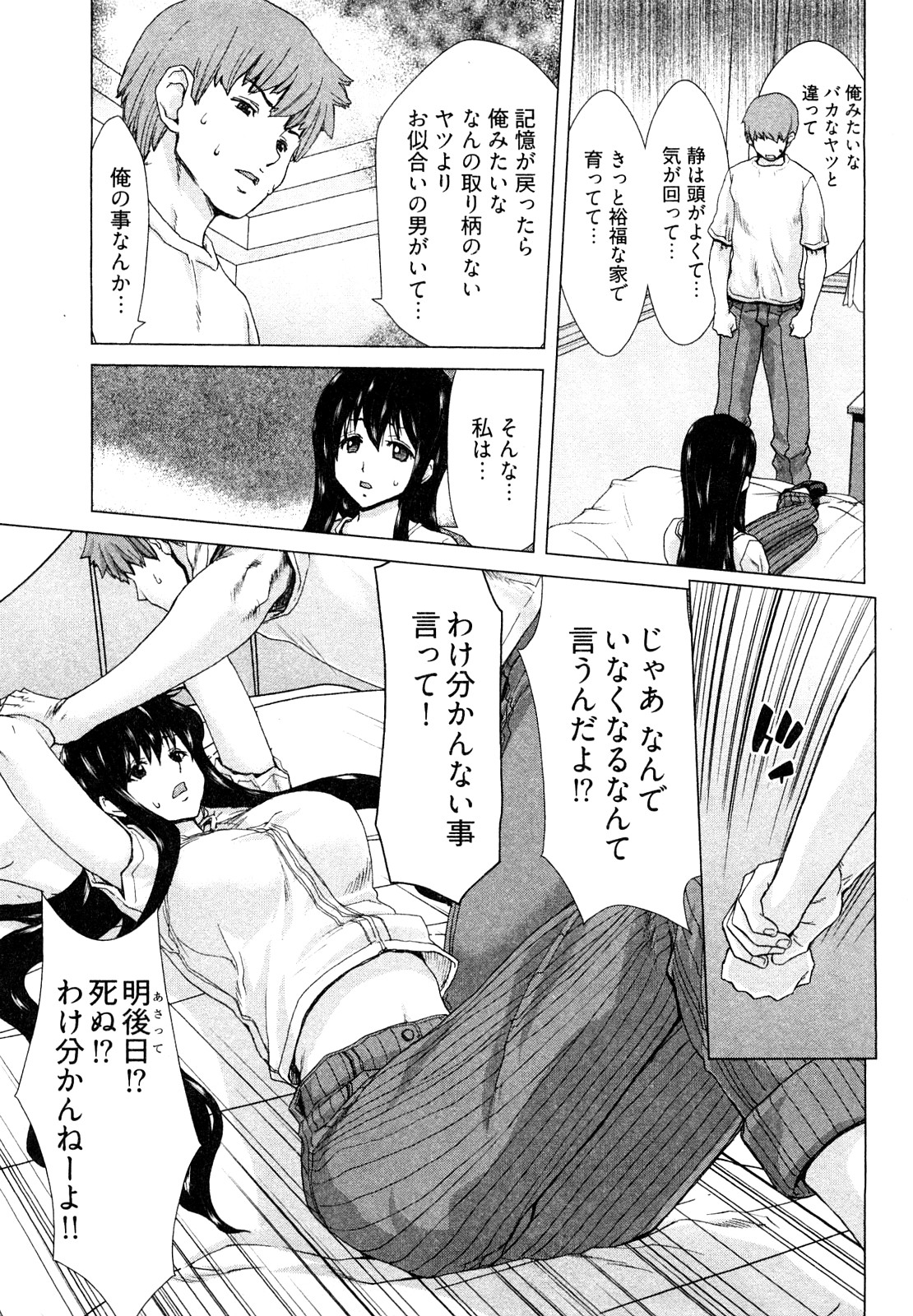 [堀博昭] 百武さんちの静さん