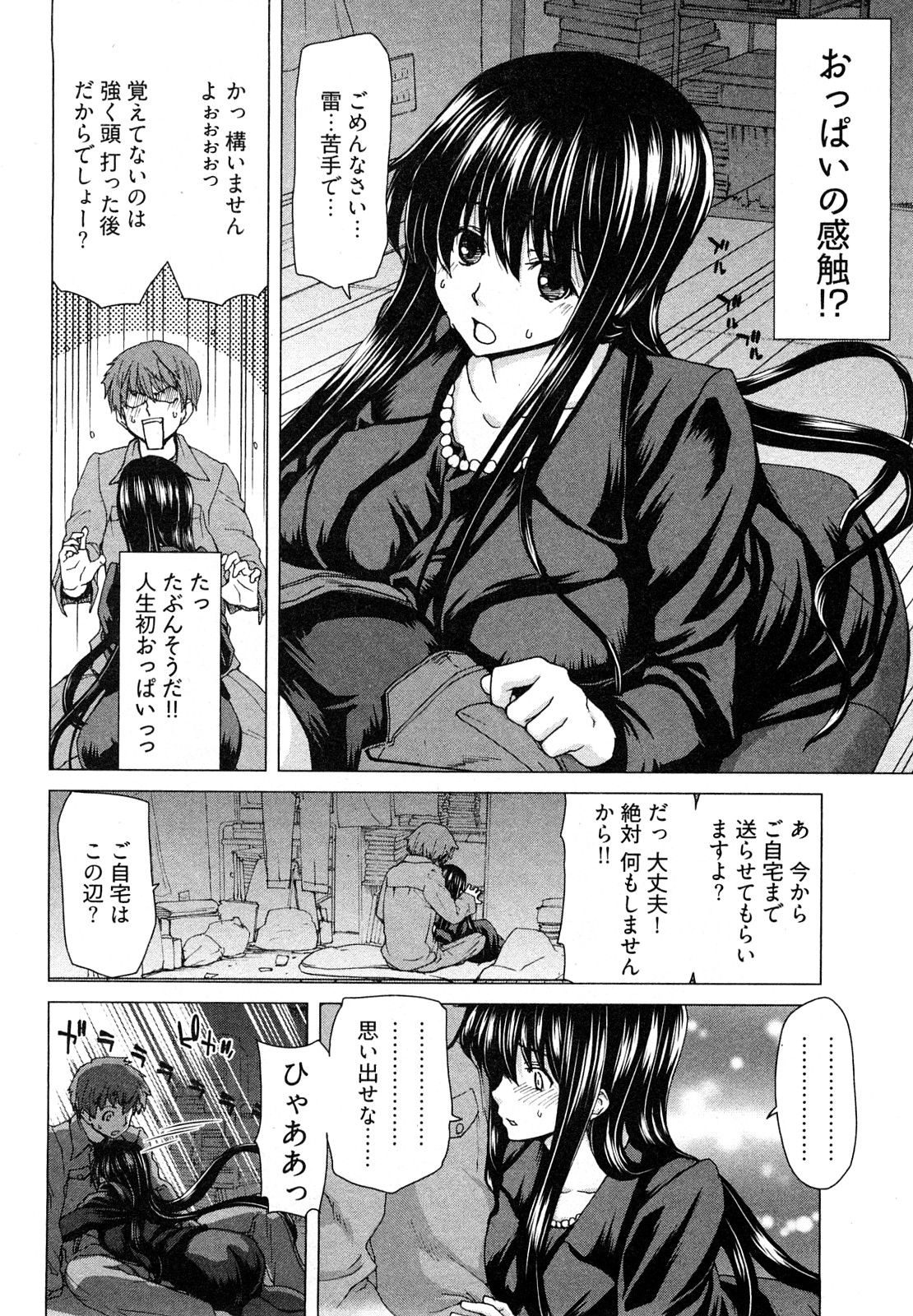 [堀博昭] 百武さんちの静さん