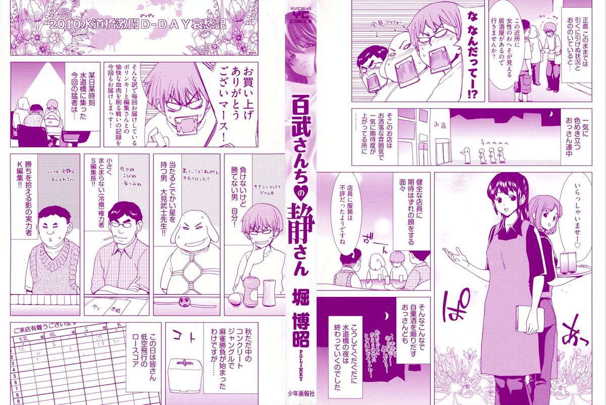 [堀博昭] 百武さんちの静さん