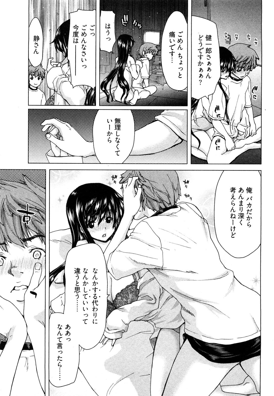[堀博昭] 百武さんちの静さん