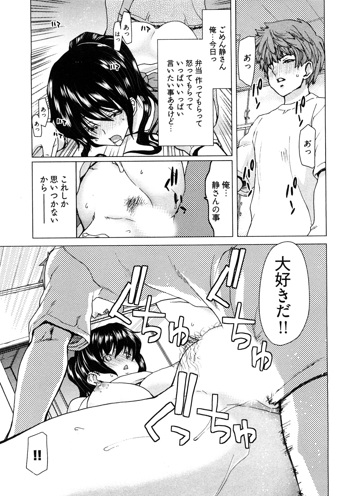 [堀博昭] 百武さんちの静さん