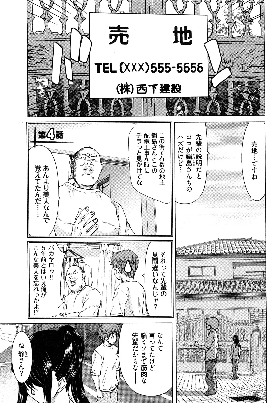 [堀博昭] 百武さんちの静さん