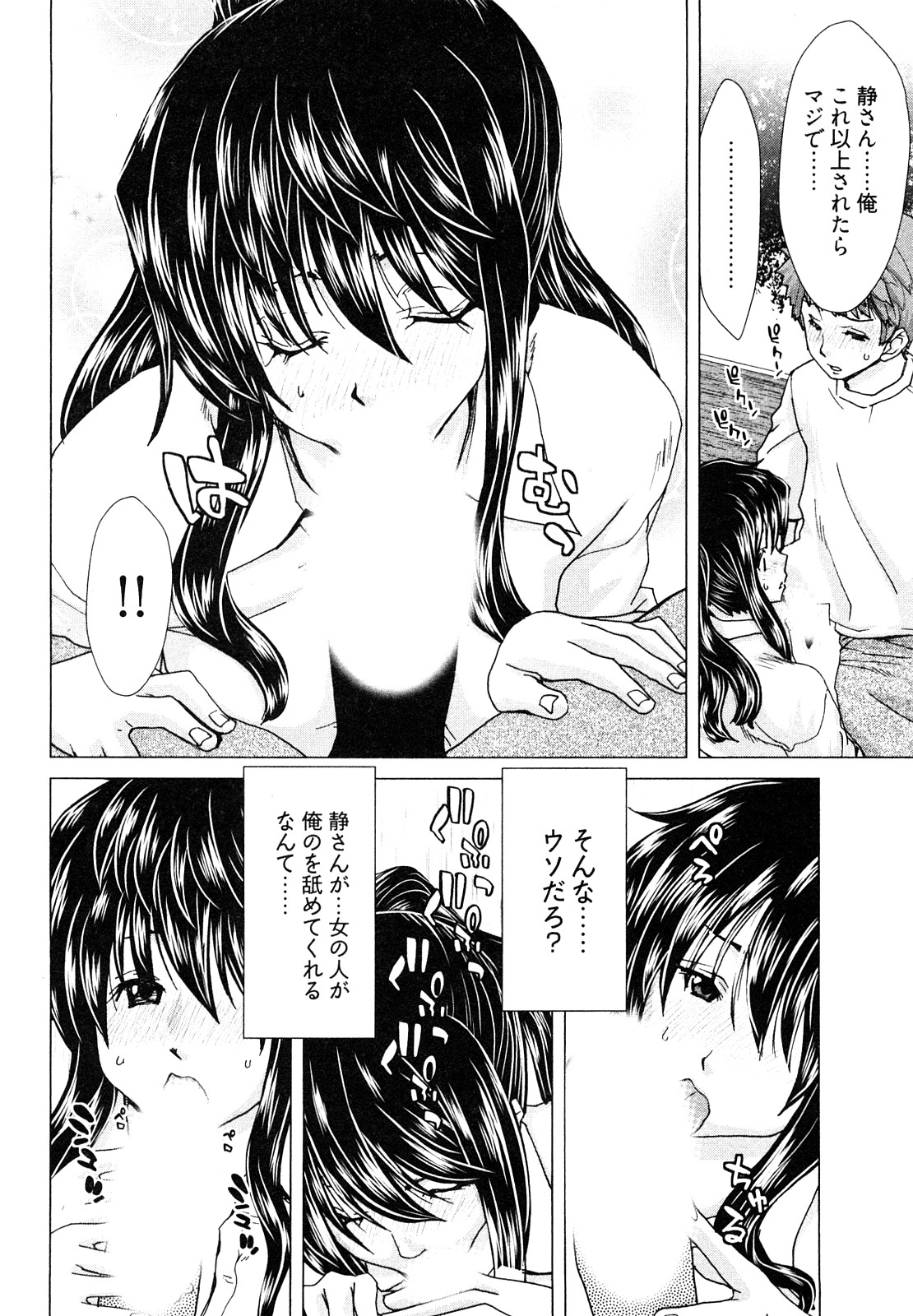 [堀博昭] 百武さんちの静さん