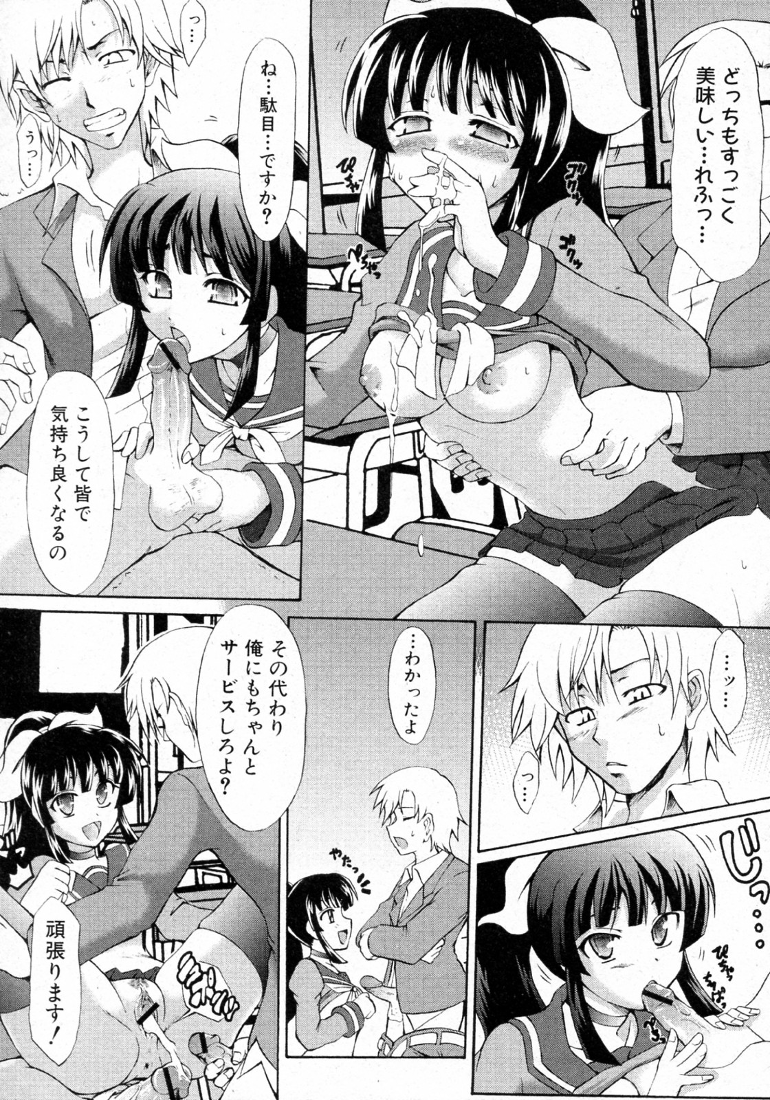 [辻風] にくしょくカノジョ (COMIC 真激 2010年02月号)