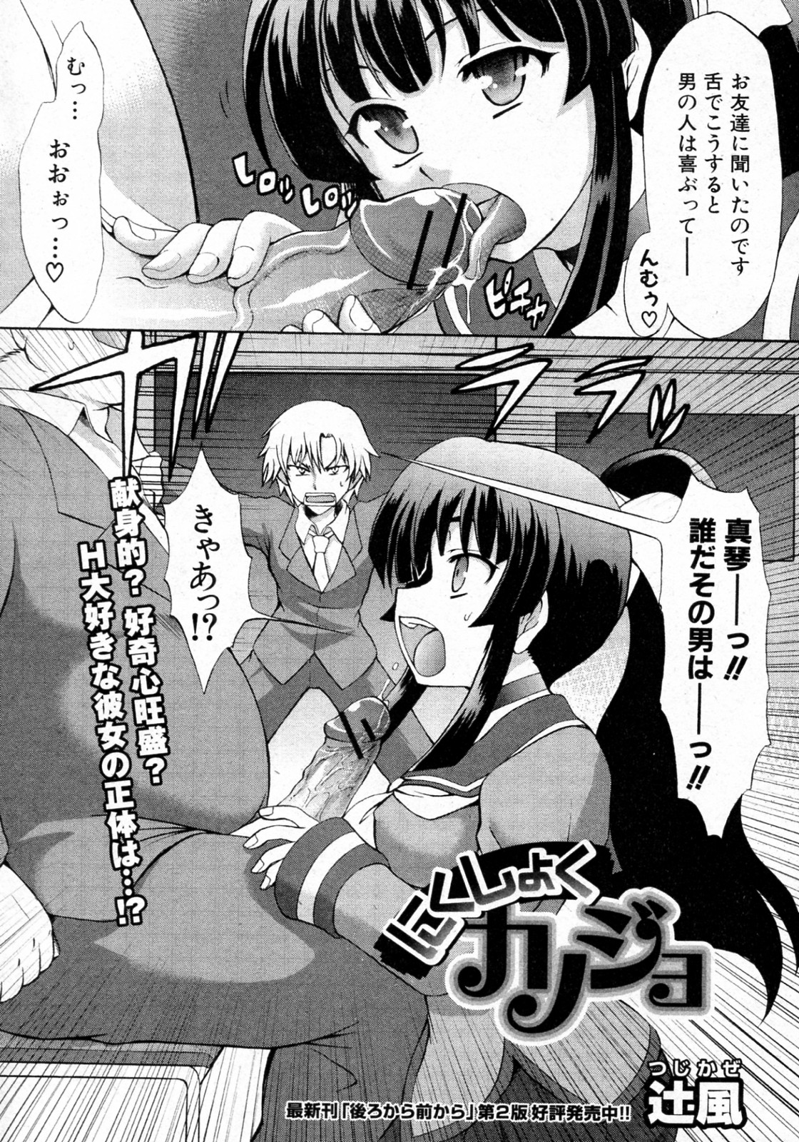 [辻風] にくしょくカノジョ (COMIC 真激 2010年02月号)
