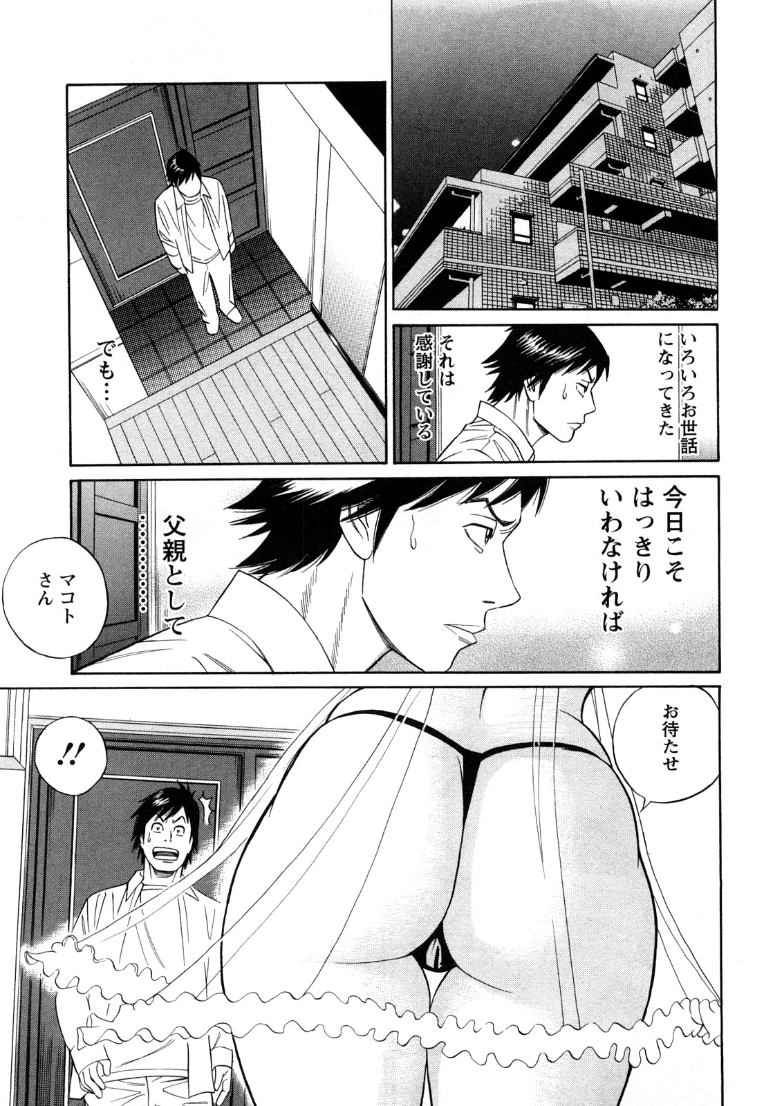 [多田イサム] パパはちんぐる