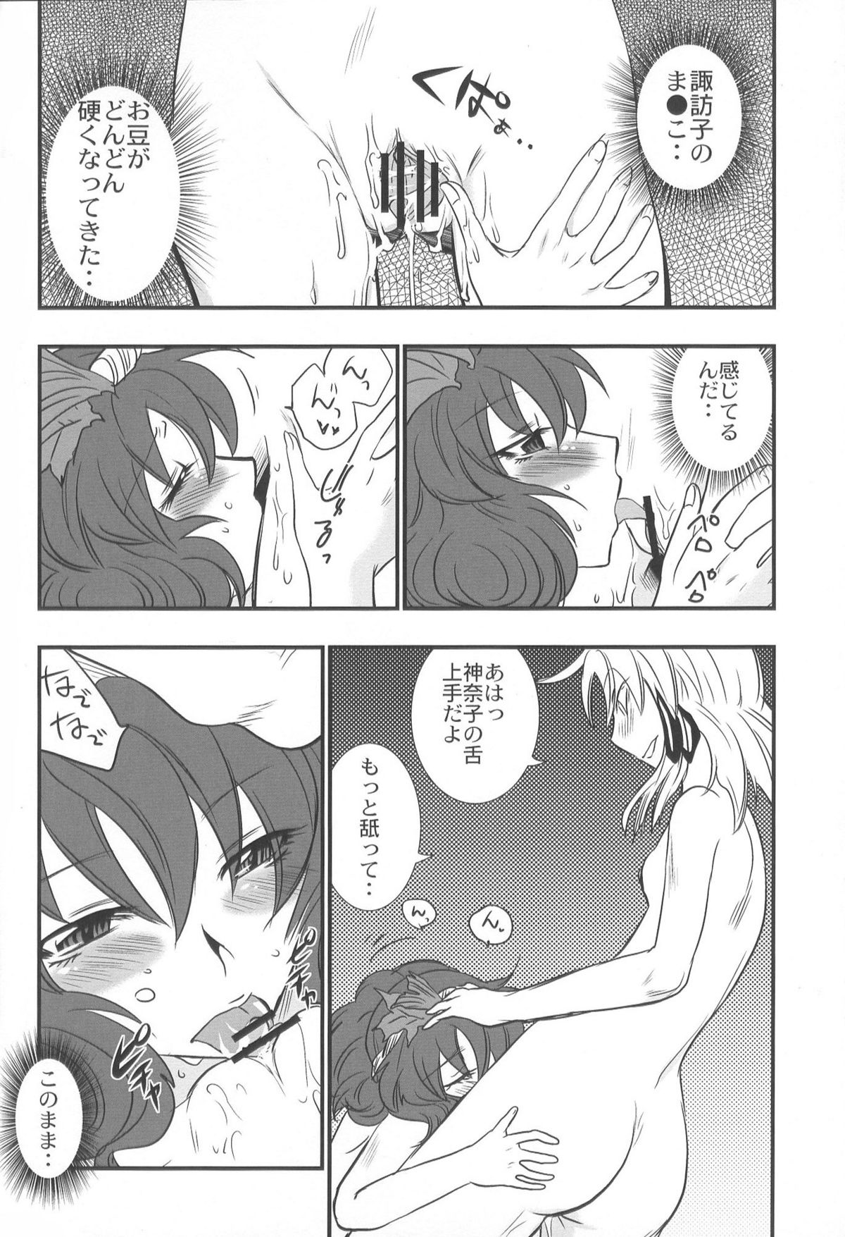 (東方不敗小町5) [ギガメーカー (アク)] ヘビとカエルとナメクジ (東方Project)