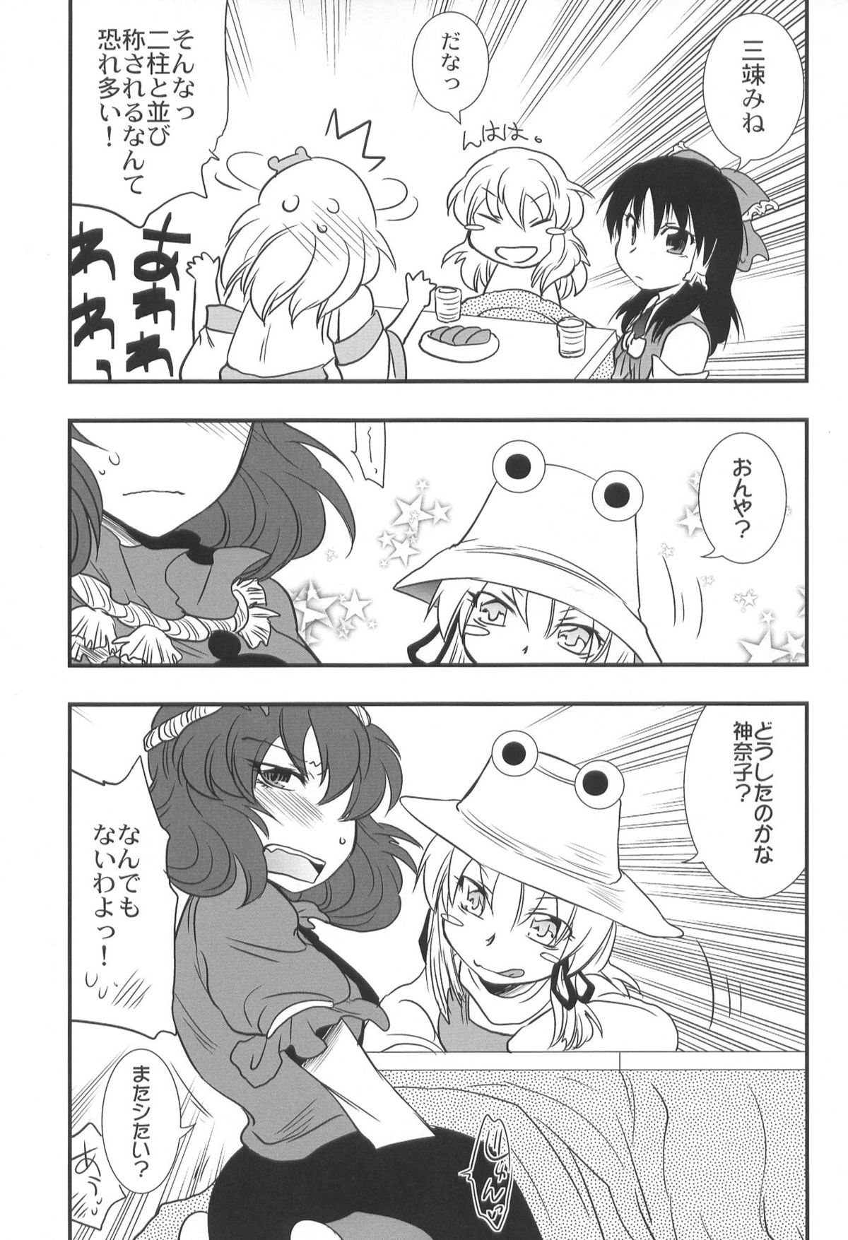 (東方不敗小町5) [ギガメーカー (アク)] ヘビとカエルとナメクジ (東方Project)