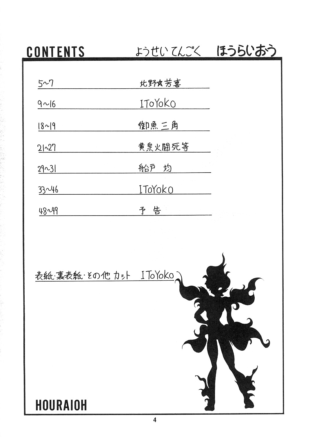 (C45) [トラ屋 (ITOYOKO)] 妖精天国 蓬莱王