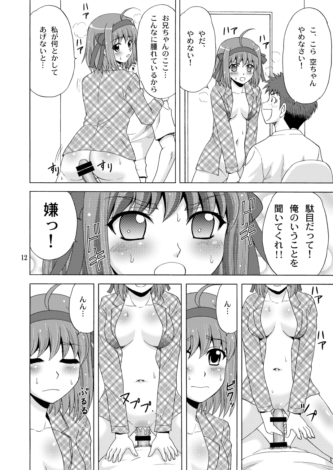 [やすりん堂 (安麟太郎)] パパのいうことなんて聞きません! (パパのいうことを聞きなさい!) [DL版]