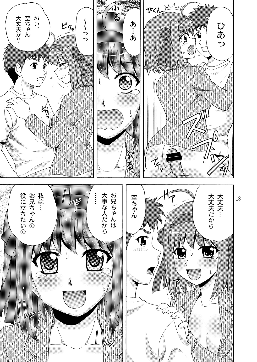 [やすりん堂 (安麟太郎)] パパのいうことなんて聞きません! (パパのいうことを聞きなさい!) [DL版]