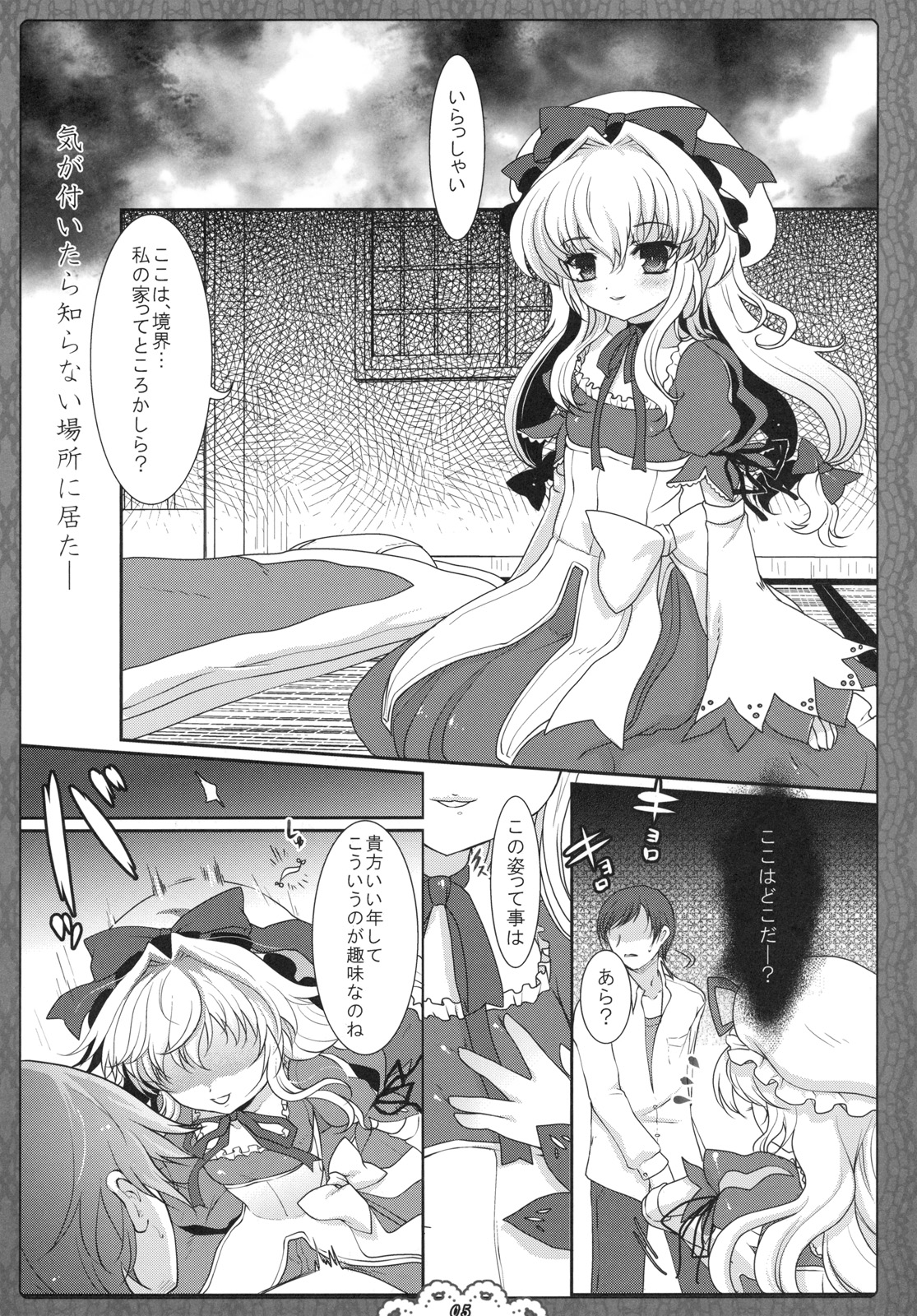 (C79) (同人誌) [くまたんFlash！ (はなぉ)] 空隙のサクリファイス (東方)