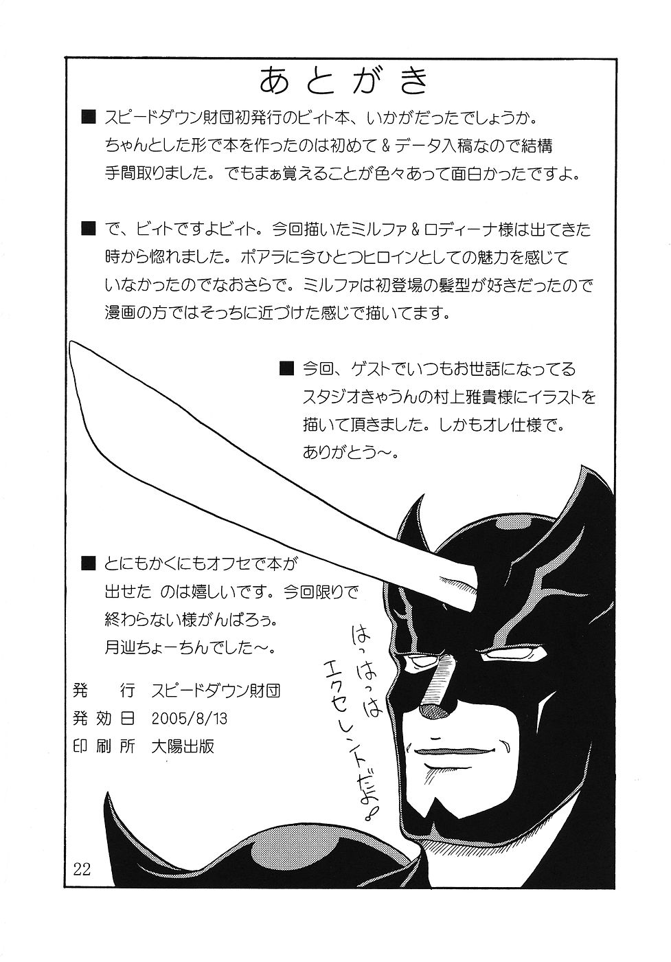 (C68) [スピードダウン財団] BB (冒険王ビィト)