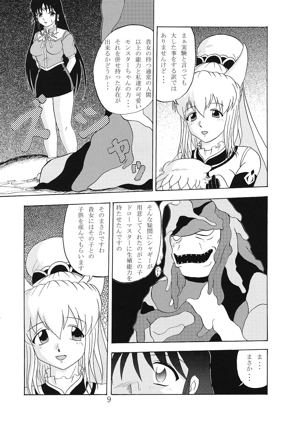 (C68) [スピードダウン財団] BB (冒険王ビィト)