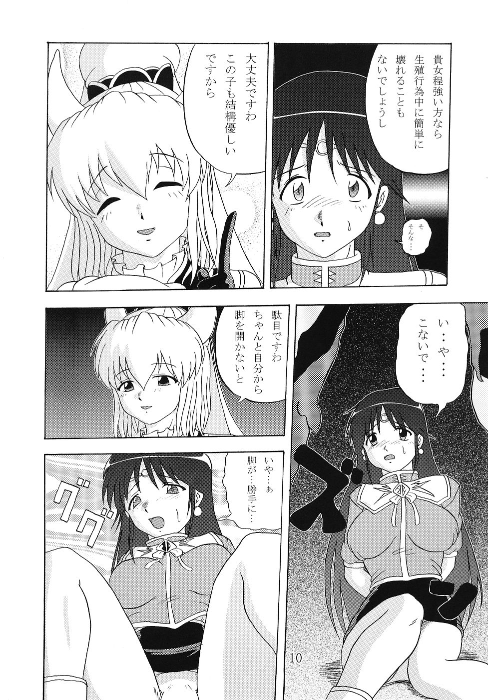 (C68) [スピードダウン財団] BB (冒険王ビィト)