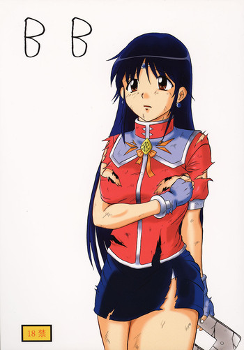 (C68) [スピードダウン財団] BB (冒険王ビィト)