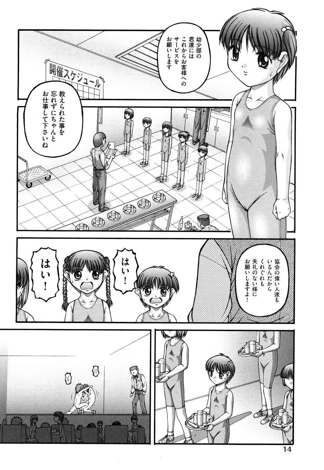 [KEN] ちびっこ
