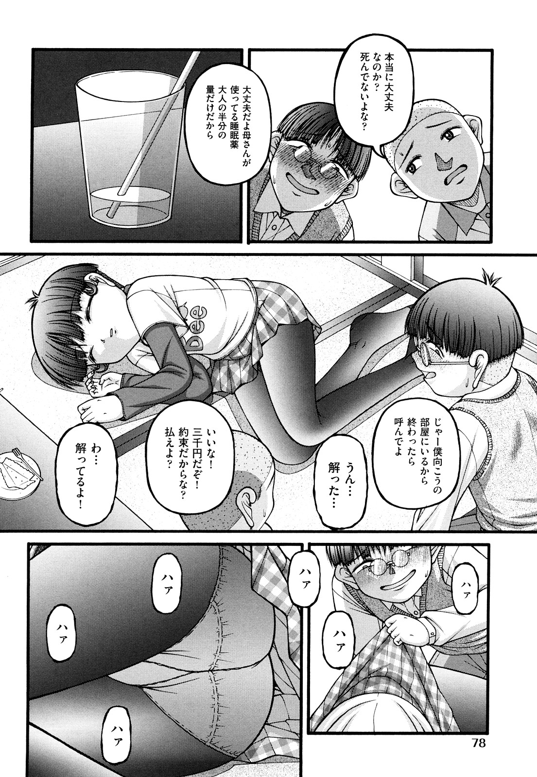 [KEN] ちびっこ