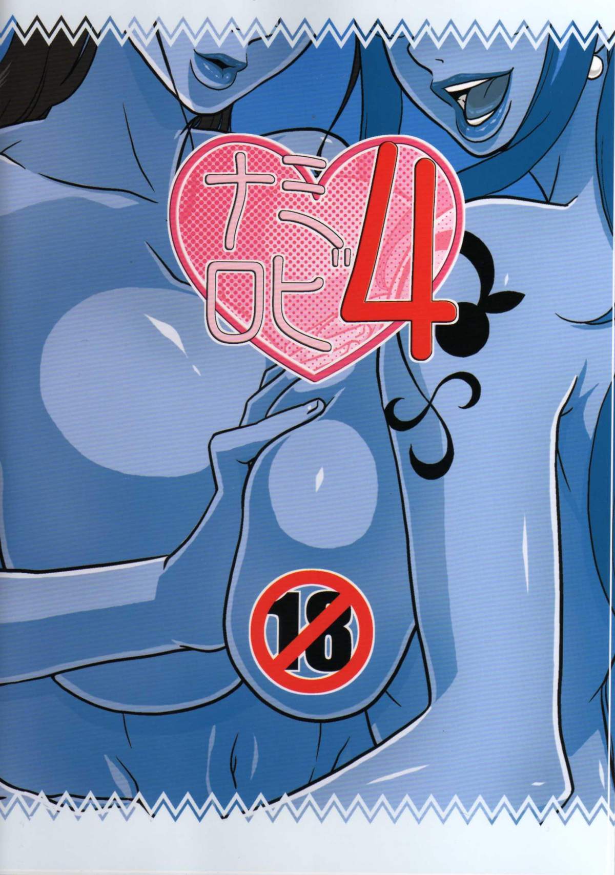 (C79) [ACID-HEAD (ムラタ。)] ナミロビ4 (ワンピース)