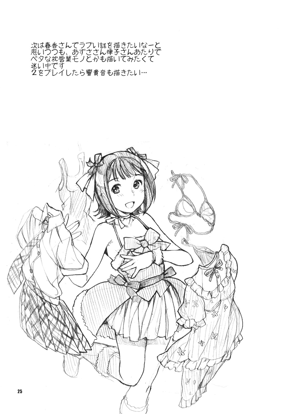 (C79) [ねこまた屋 (ねこまたなおみ)] 恋するヒヨコ (アイドルマスター)