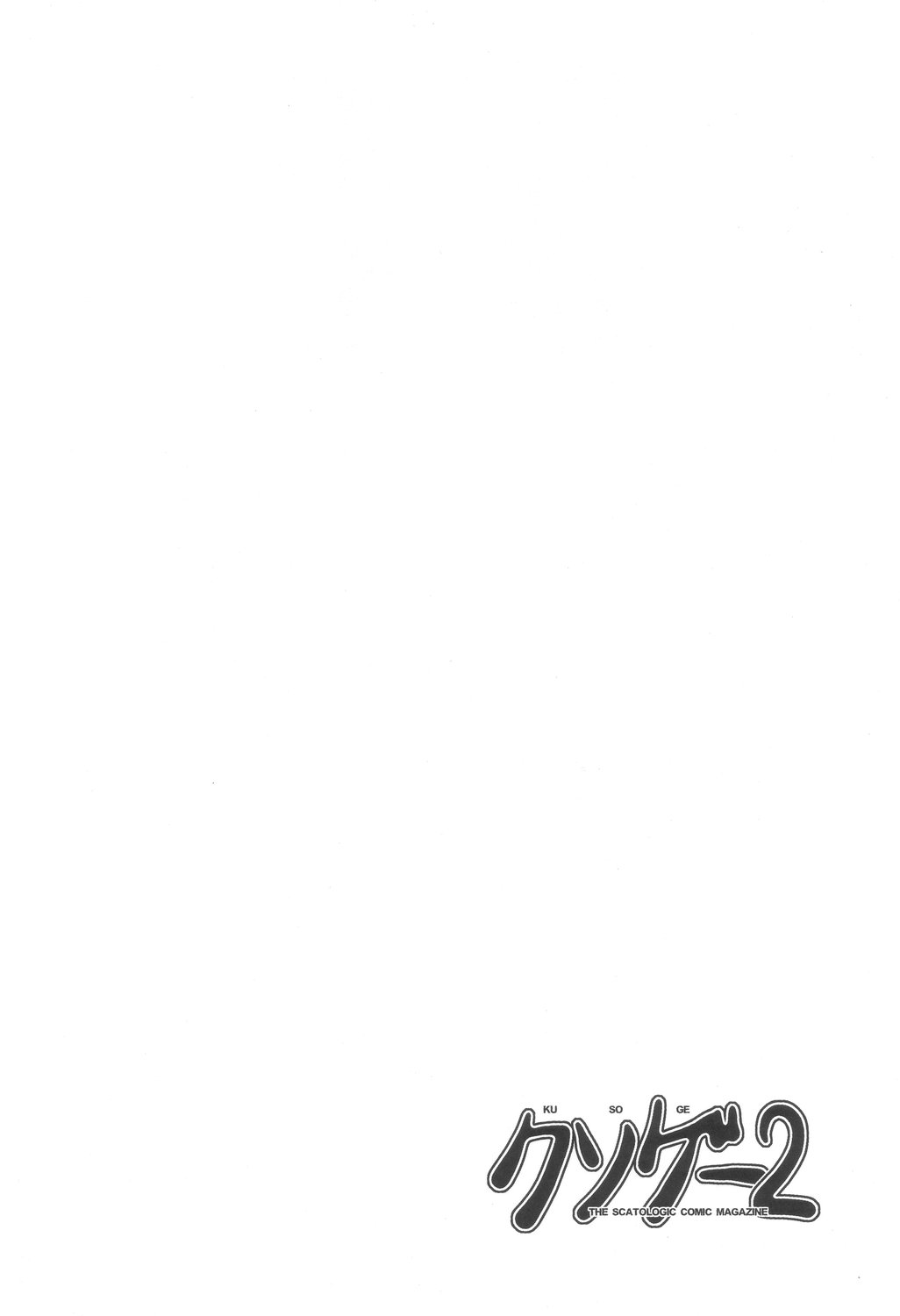 (C66) [白液書房 (A輝廃都)] クソゲー 2 (マリア様がみてる)