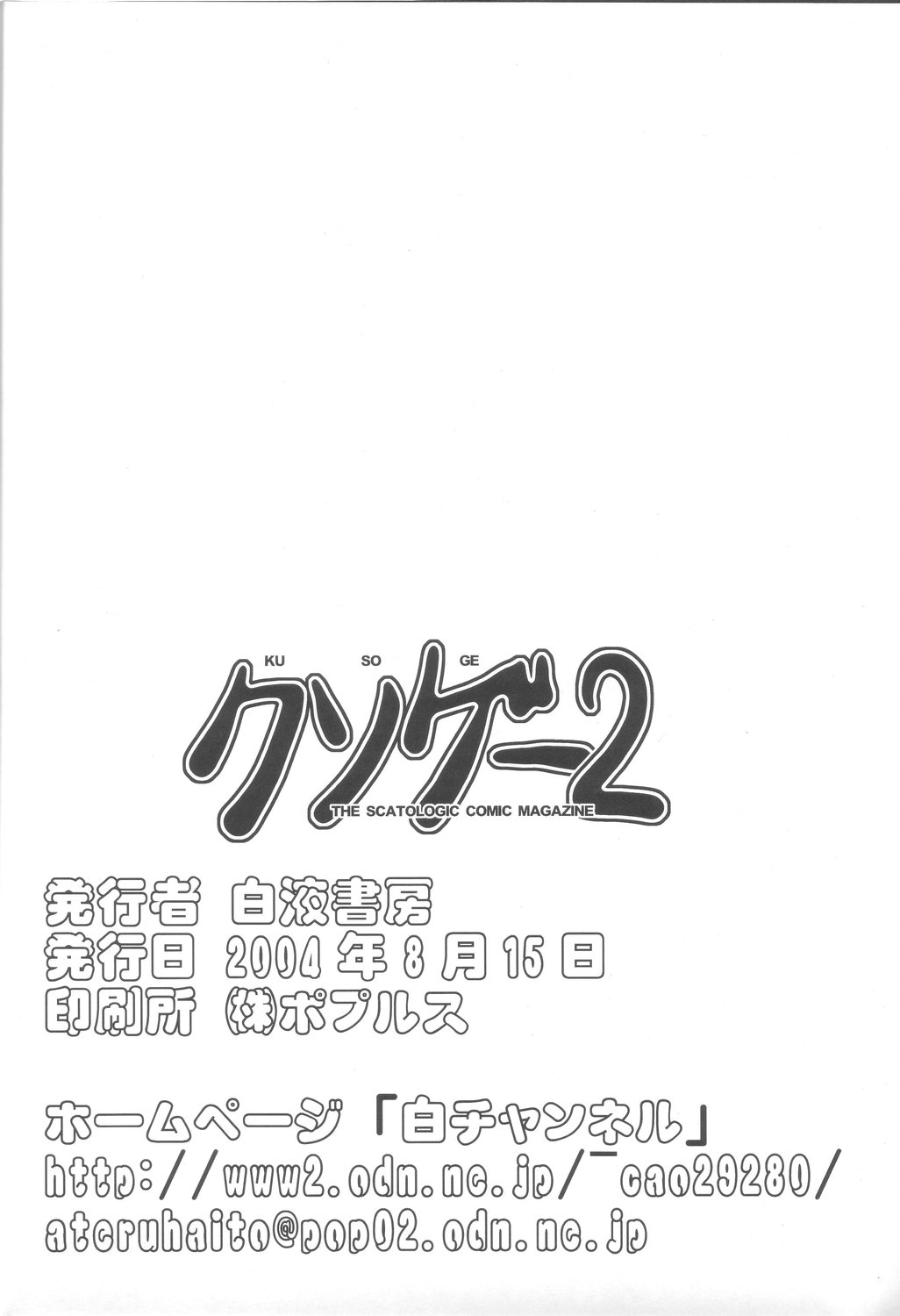 (C66) [白液書房 (A輝廃都)] クソゲー 2 (マリア様がみてる)