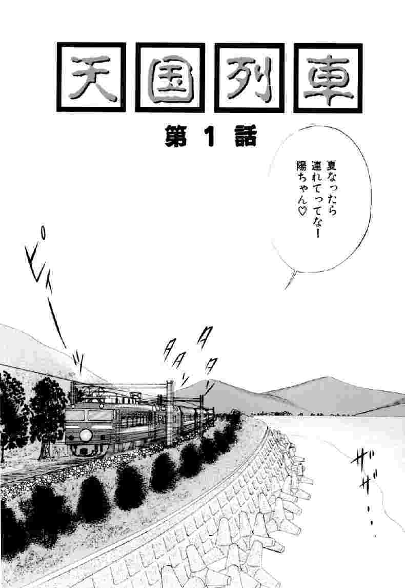 [鋭利菊] 生娘天国 1