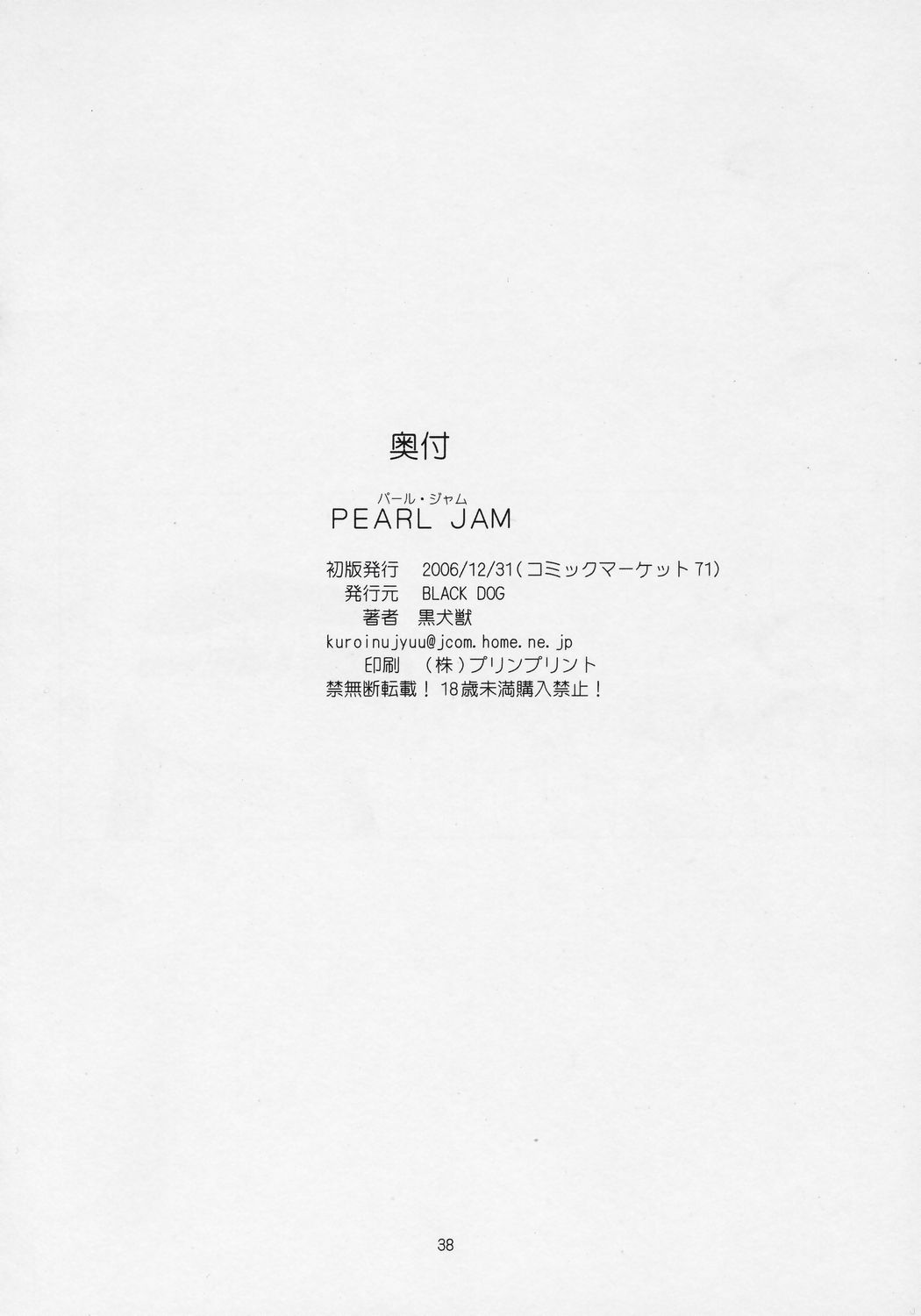 (C71) [BLACK DOG (黒犬獣)] Pearl Jam (美少女戦士セーラームーン) [英訳] [カラー化]