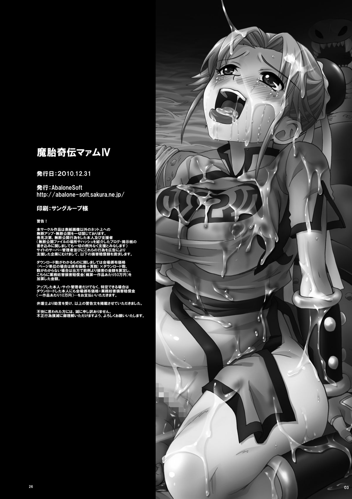 [Abalone Soft (悶亭妹次郎)] 魔胎奇伝マァム IV ～溺淫・疑念・魔児出産～ (ドラゴンクエスト ダイの大冒険) [DL版]