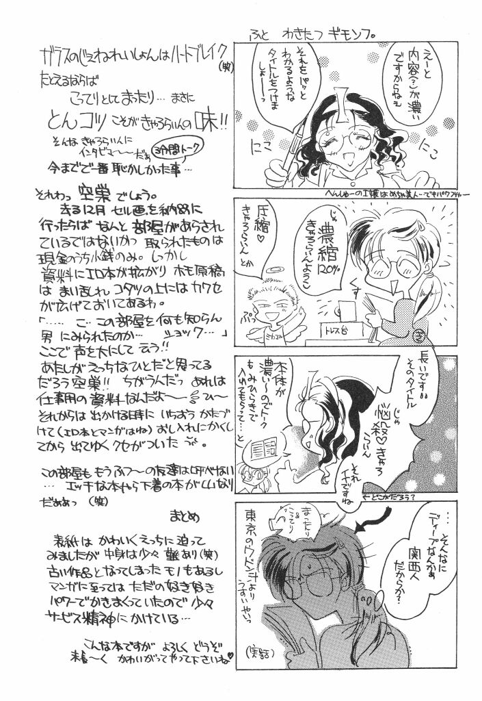 (TS物)(成年コミック) [きゃろらいんようこ] 悩殺きゃろらいん (同人誌アンソロジー集)