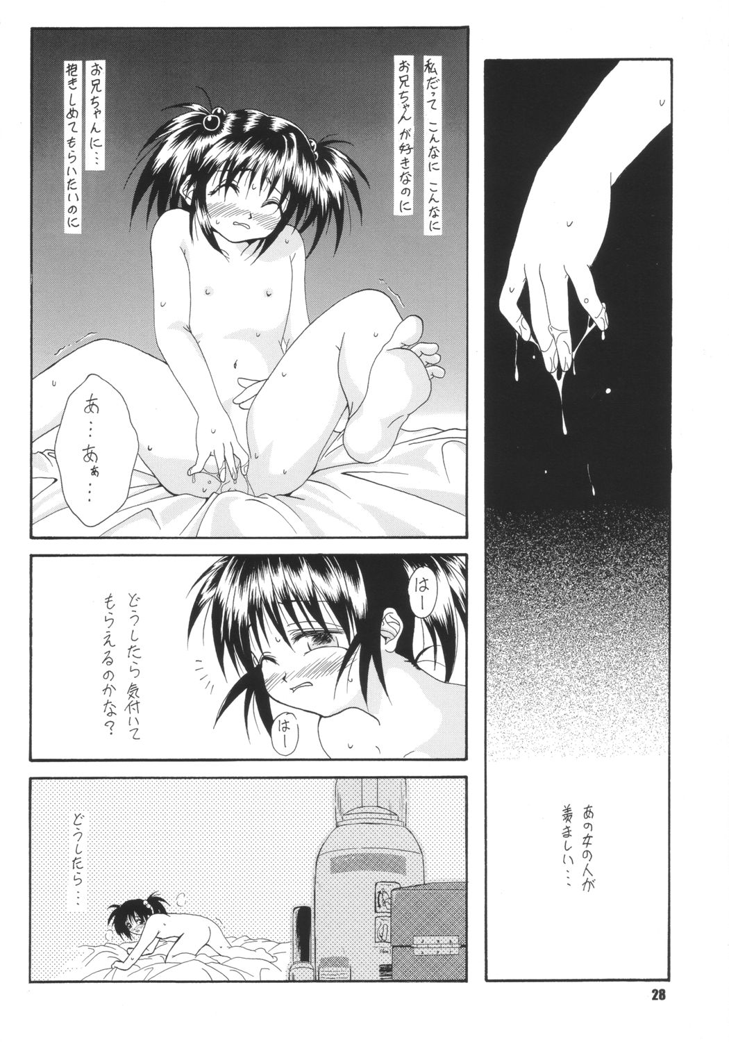 [ぱらだいすCity] 生身の子供にゃ手を出すな (オリジナル)