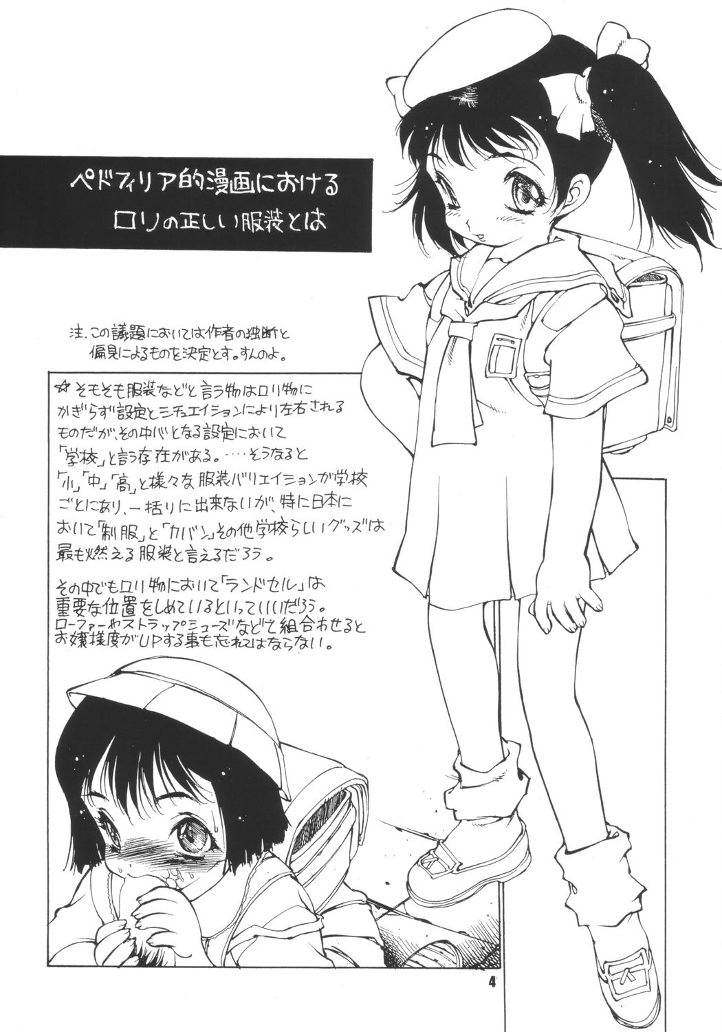 [ぱらだいすCity] 生身の子供にゃ手を出すな (オリジナル)