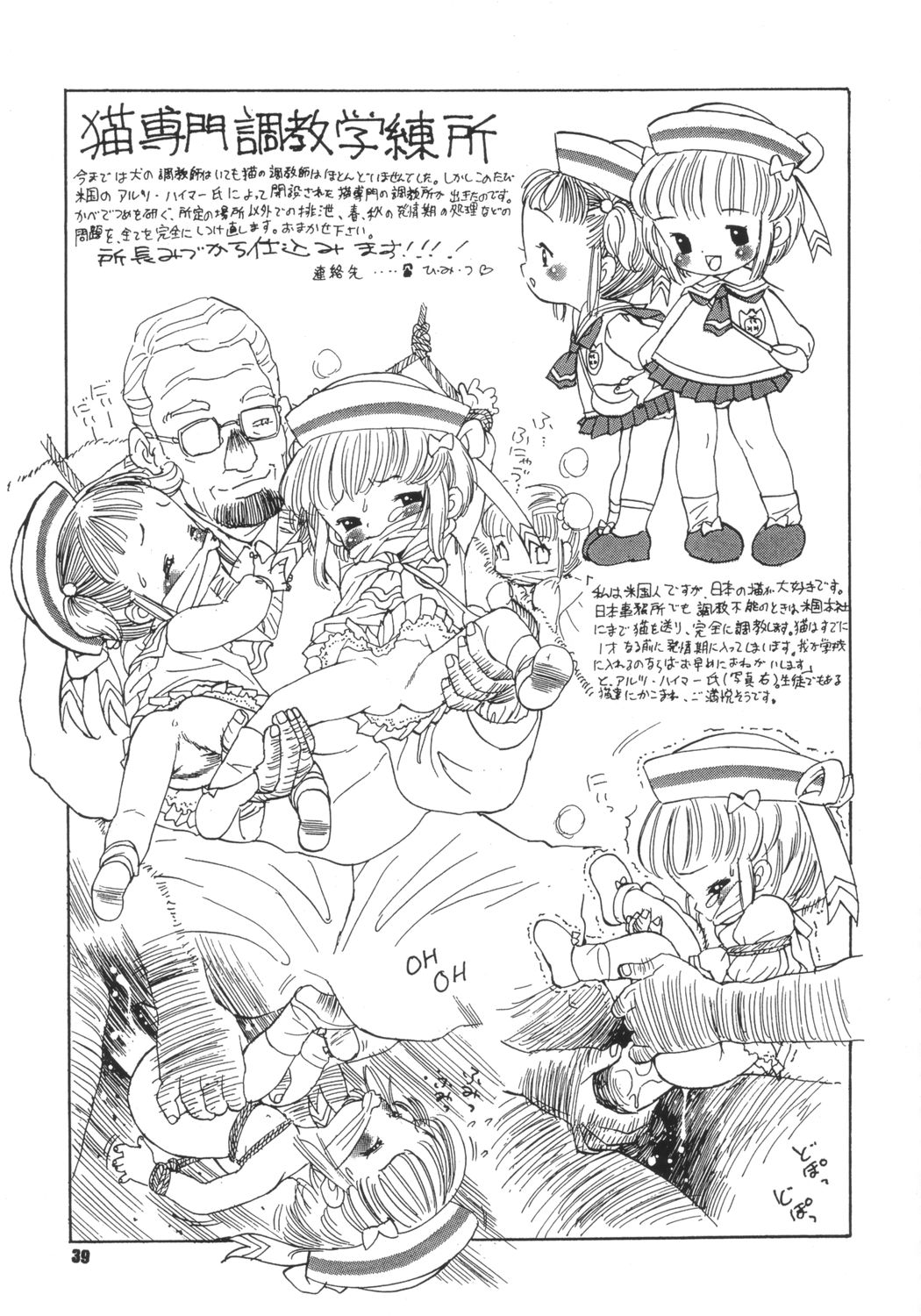 [ぱらだいすCity] 生身の子供にゃ手を出すな (オリジナル)