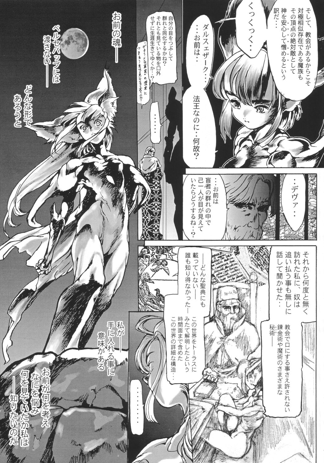 [ぱらだいすCity] 生身の子供にゃ手を出すな (オリジナル)