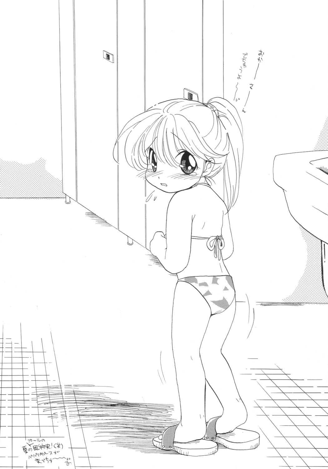 [ぱらだいすCity] 生身の子供にゃ手を出すな (オリジナル)