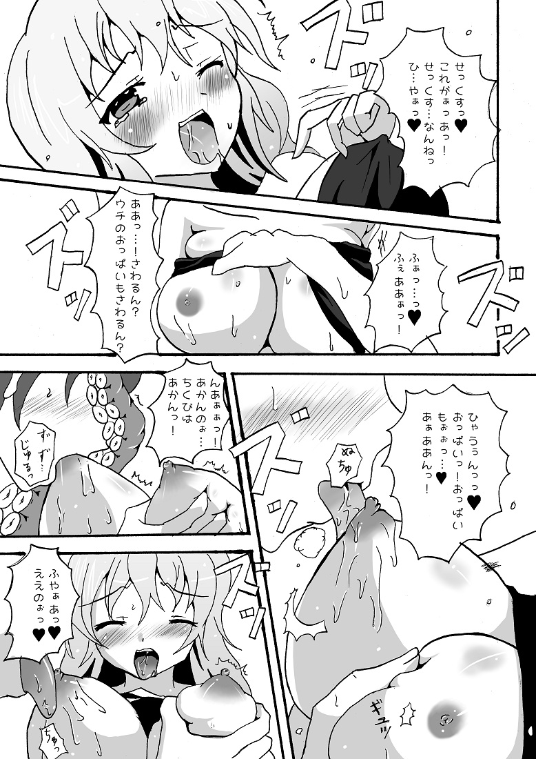 スキュラさんでエロ漫画