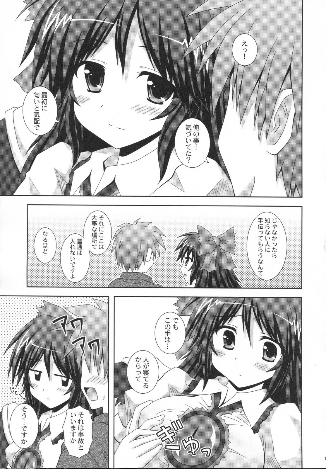 (C79) [I'm (ながなさゆい)] Melting (東方Project)