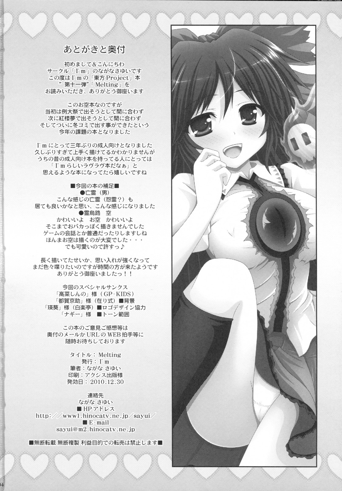 (C79) [I'm (ながなさゆい)] Melting (東方Project)